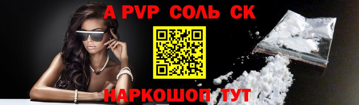 A-PVP СК КРИС  A-PVP  A-PVP крисы CK  Зерноград  Вход с VPN 