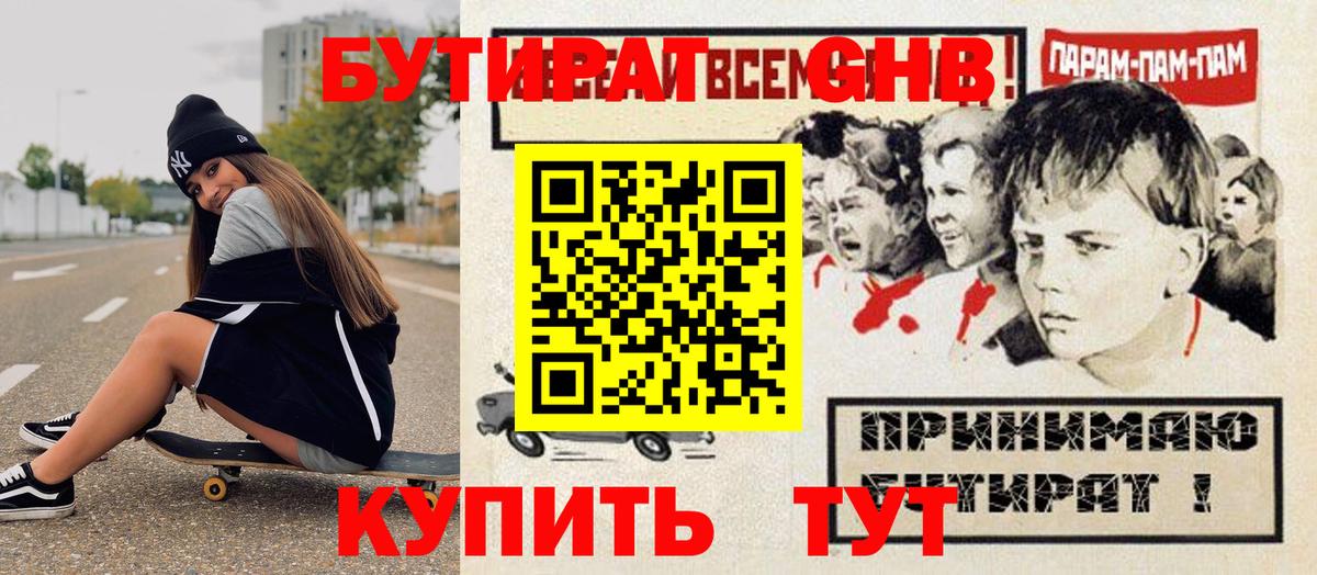 Зерноград  Бутират GHB  Вход с VPN 