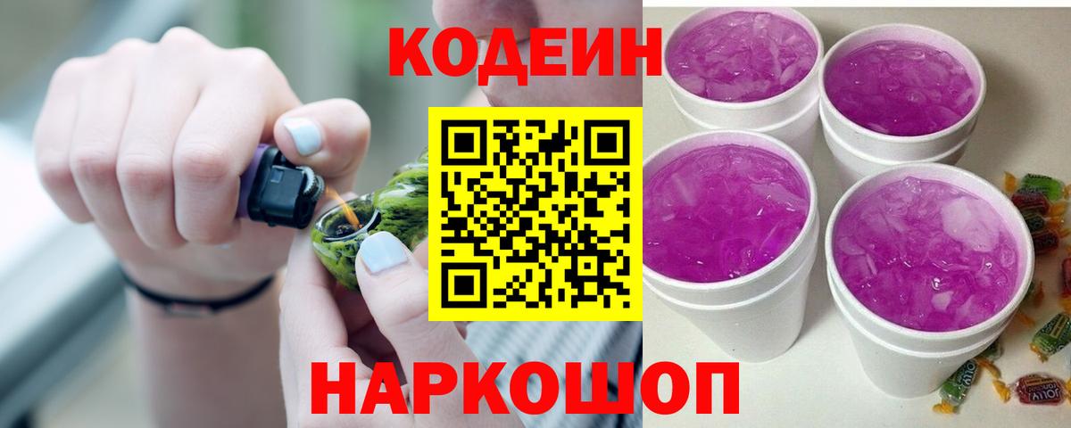 Зерноград  Кодеиновый сироп Lean Purple Drank  Вход с VPN 