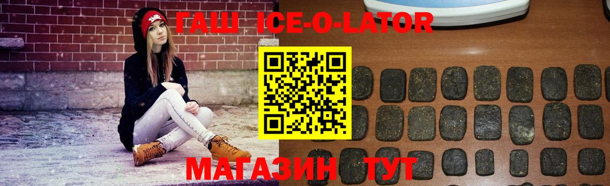 Зерноград  ГАШ Ice-O-Lator  Вход с VPN  ГАШ гашик 