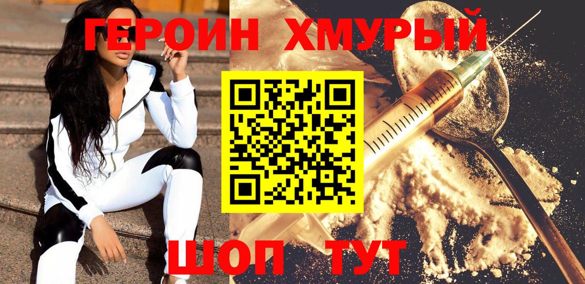 Зерноград  Героин VHQ  ГЕРОИН  Вход с VPN 