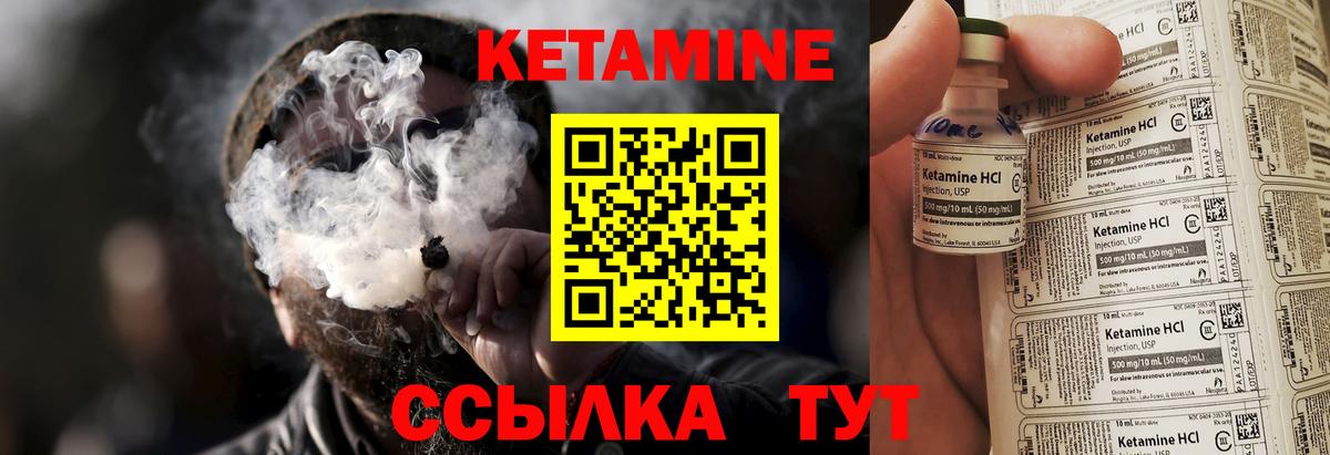 КЕТАМИН VHQ Зерноград