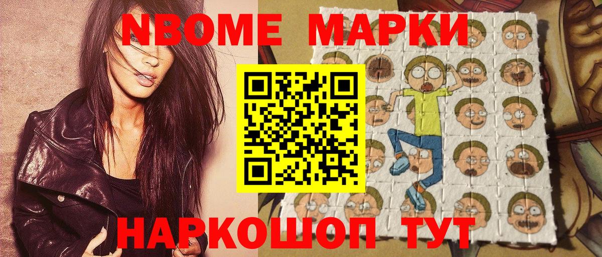 Марки 25I-NBOMe 1,5мг  Марки 25I-NBOMe 1,5мг  Вход с VPN  Зерноград 